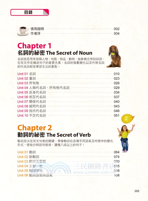 全彩全圖解英文文法有祕密：零基礎、全年齡，所有英文檢定考都適用