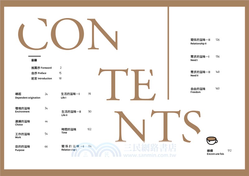 喝一杯有靈魂的咖啡