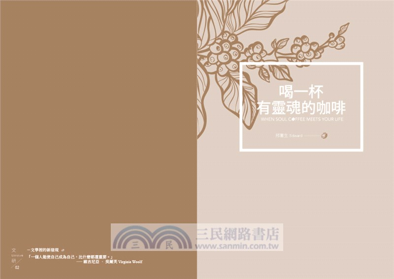 喝一杯有靈魂的咖啡