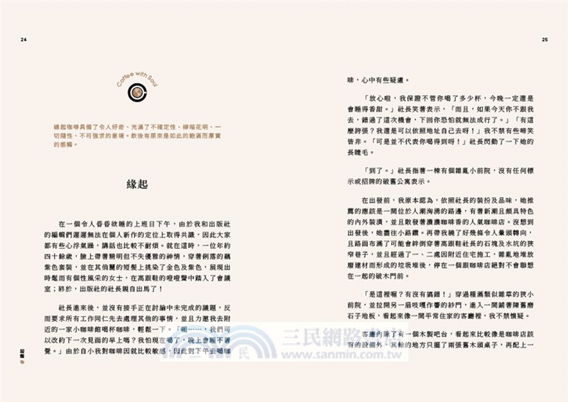 喝一杯有靈魂的咖啡