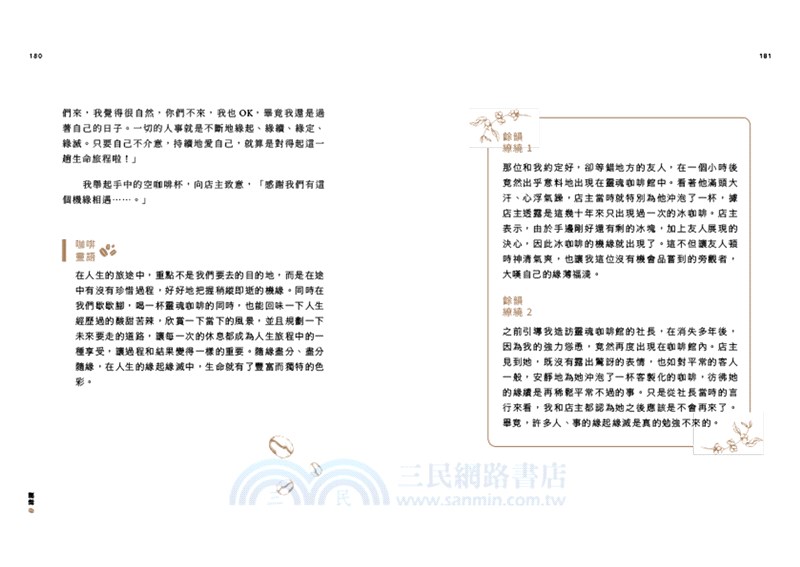 喝一杯有靈魂的咖啡