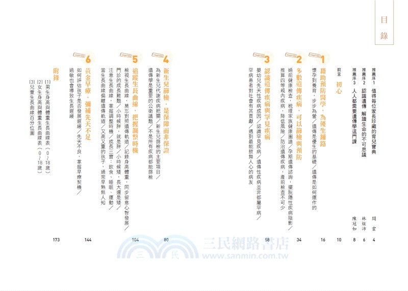 楊晨：贏在起跑點的六堂遺傳課－從遺傳基因篩檢到兒童生長曲線追蹤，教你掌握孩子一生健康關鍵！