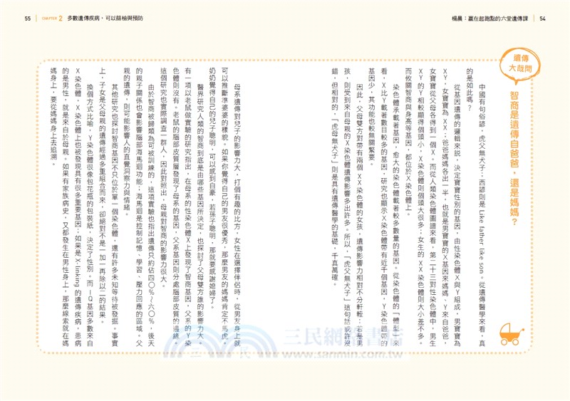 楊晨：贏在起跑點的六堂遺傳課－從遺傳基因篩檢到兒童生長曲線追蹤，教你掌握孩子一生健康關鍵！