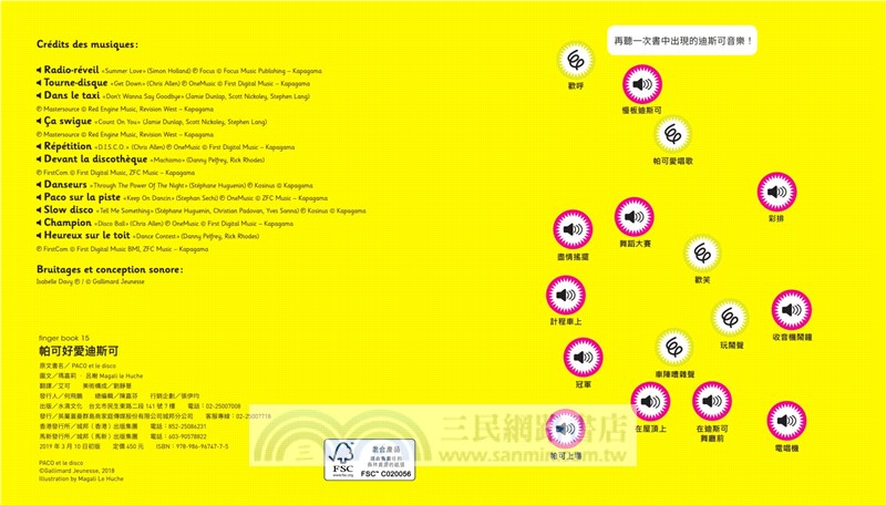 帕可好愛迪斯可（隨按即聽高音質樂曲，收錄16段音樂，全球暢銷幼兒音樂啟蒙書）
