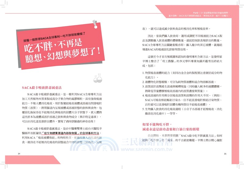 SACA殺卡（路里)熱量科學減重法：吃不胖才是減肥王道！