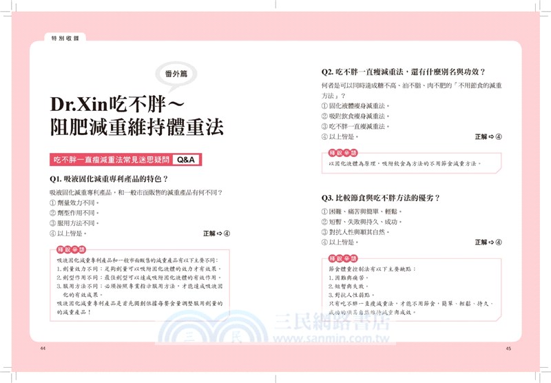 SACA殺卡（路里)熱量科學減重法：吃不胖才是減肥王道！