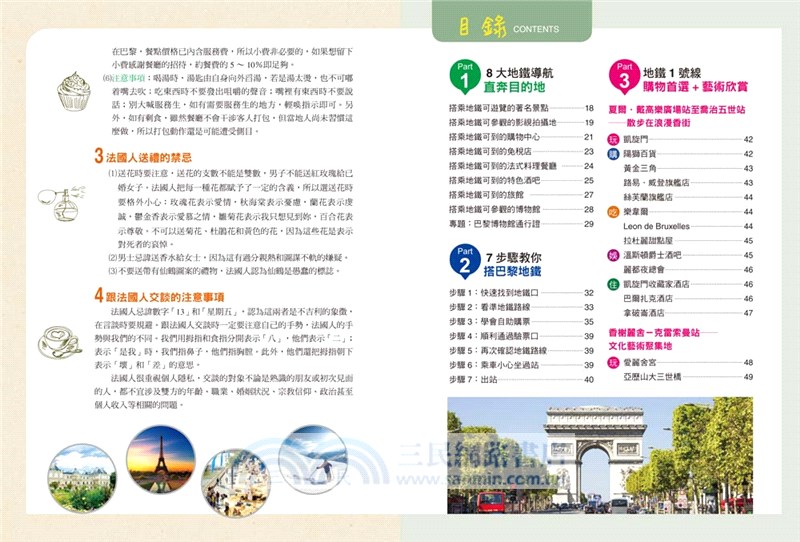 巴黎地鐵遊最新情報書（2019年升值版）