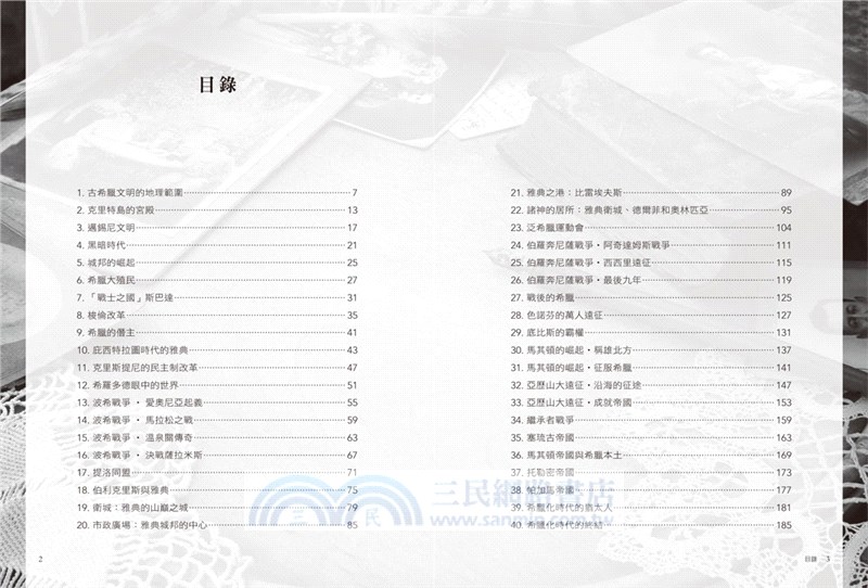 看地圖一次讀懂古希臘史