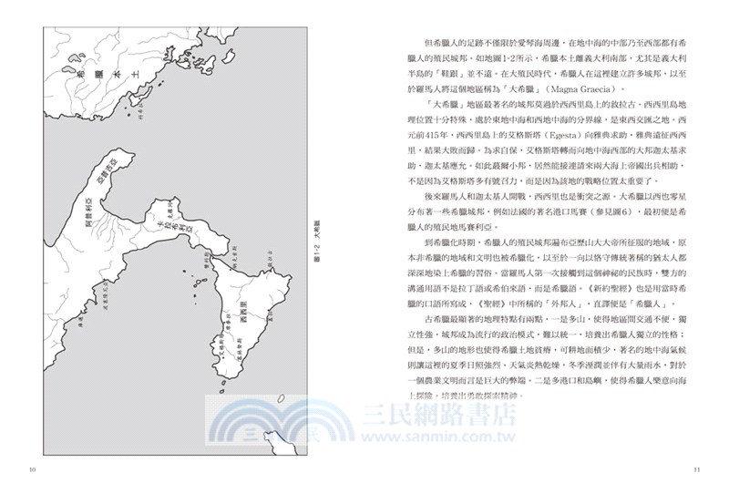 看地圖一次讀懂古希臘史
