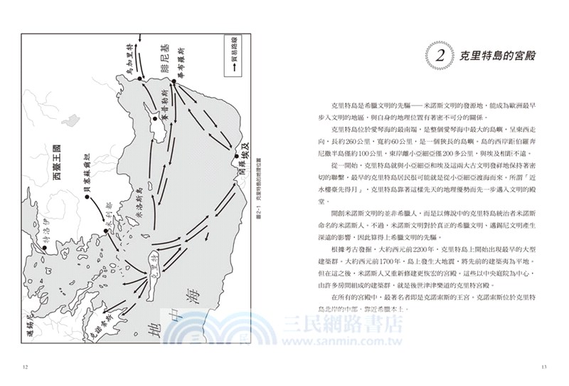 看地圖一次讀懂古希臘史
