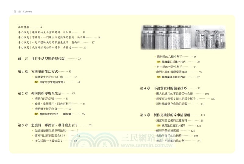 零廢棄：不塑、不浪費、不用倒垃圾的美好生活