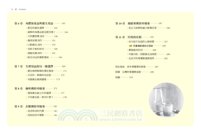 零廢棄：不塑、不浪費、不用倒垃圾的美好生活