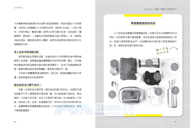 零廢棄：不塑、不浪費、不用倒垃圾的美好生活