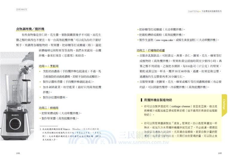 零廢棄：不塑、不浪費、不用倒垃圾的美好生活