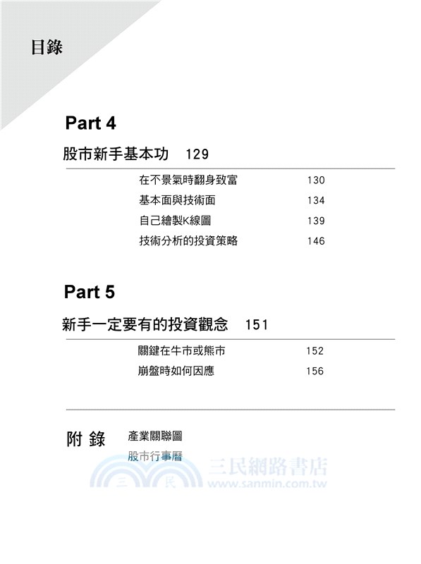 晉升高手一定要懂的量價分析 三民網路書店