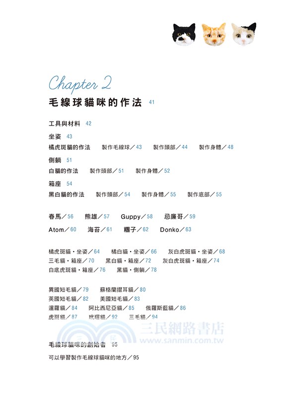 蓬蓬毛線球貓咪：捲一捲、剪一剪、戳一戳，用毛線球做出全身樣貌的擬真小貓咪