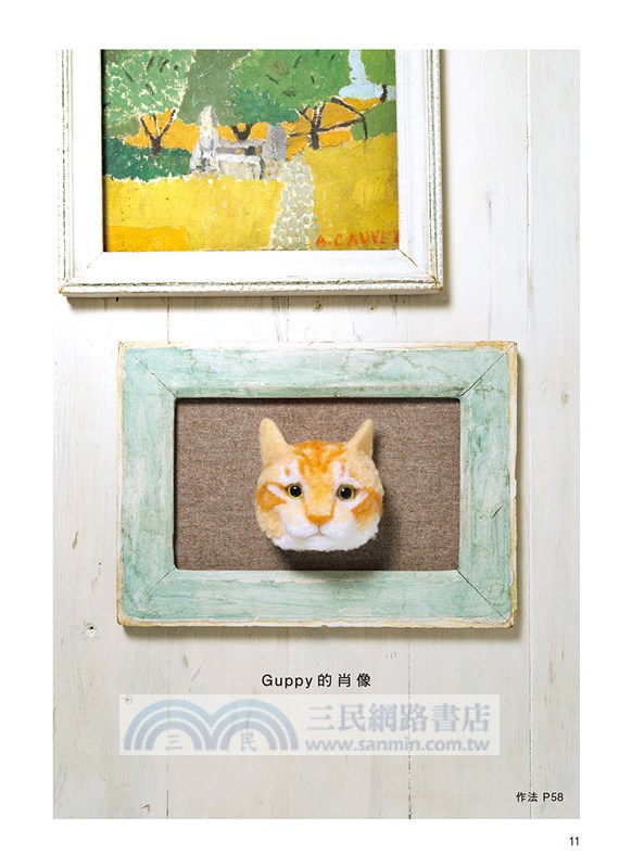 蓬蓬毛線球貓咪：捲一捲、剪一剪、戳一戳，用毛線球做出全身樣貌的擬真小貓咪