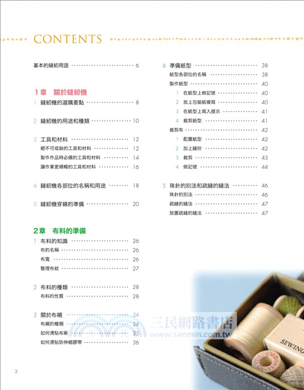 新手學機縫的第1本書