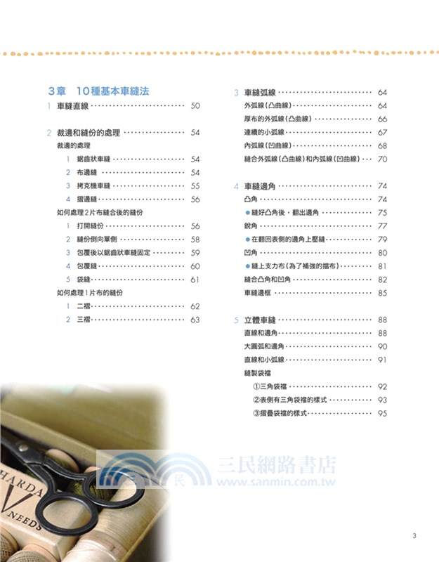 新手學機縫的第1本書