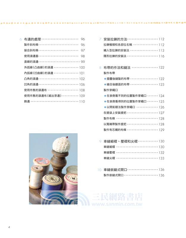 新手學機縫的第1本書