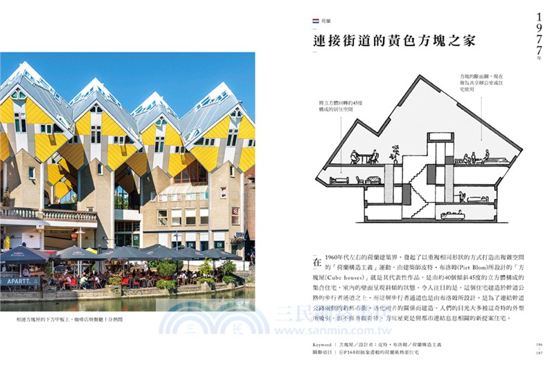 世界年名作住宅 三民網路書店