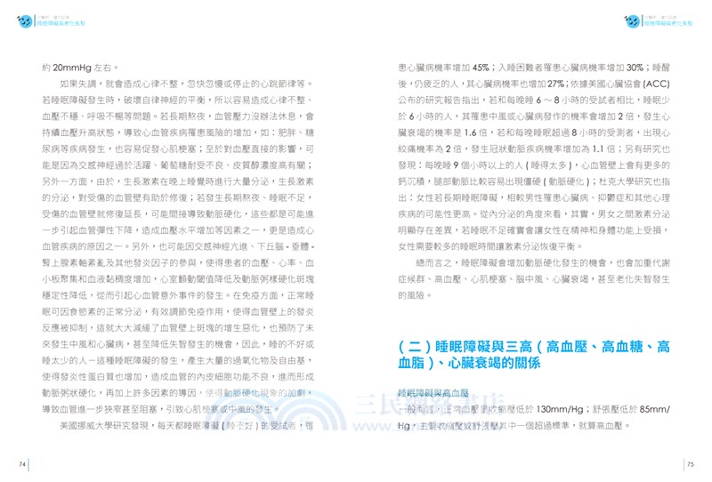 睡眠障礙與老化失智