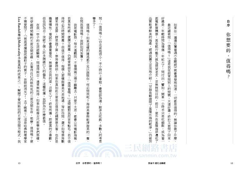 旅途中遇見金剛經