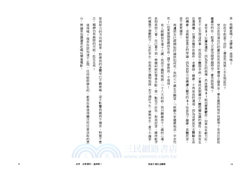 旅途中遇見金剛經