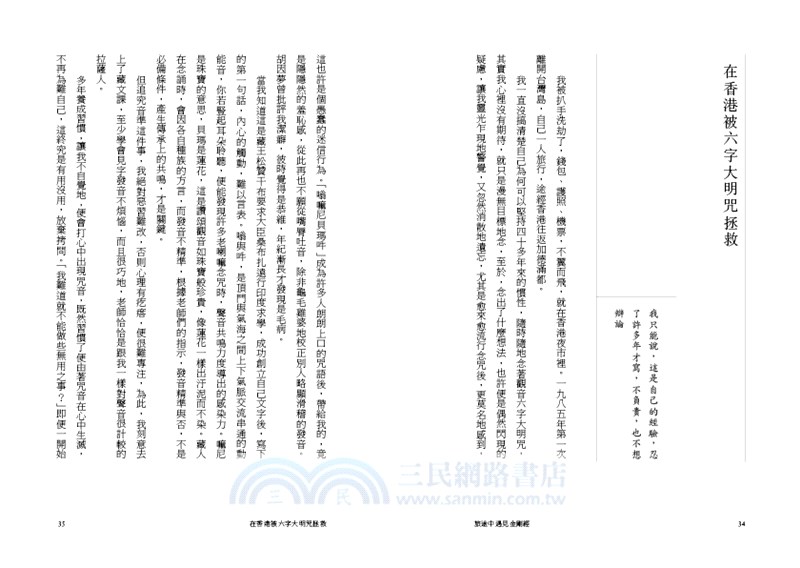 旅途中遇見金剛經