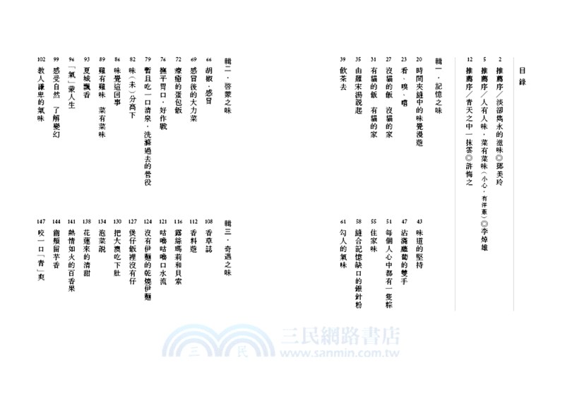 走肉之味：蔬食的初心練習