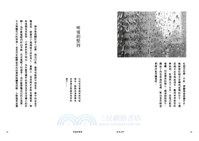 走肉之味：蔬食的初心練習