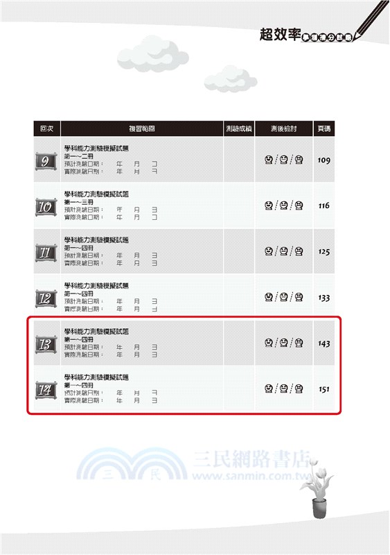超效率學測英文搶分試題