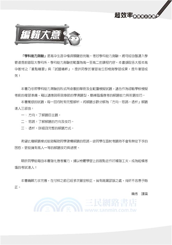 超效率學測英文搶分試題