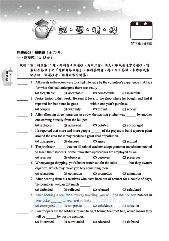 超效率學測英文搶分試題
