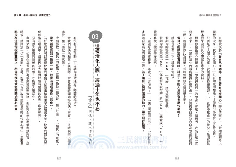 你的大腦很愛這麼記！：回想力擴增10倍的完整82項腦科學記憶訣竅