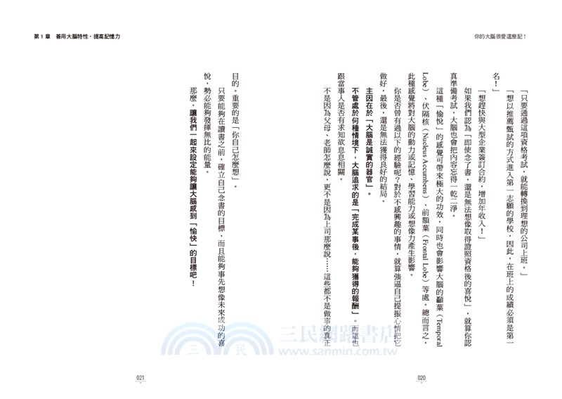 你的大腦很愛這麼記！：回想力擴增10倍的完整82項腦科學記憶訣竅