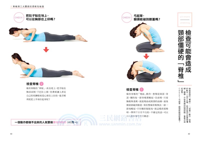 關節回正：搞定3大關節，擊退腰痛、膝蓋痛、肩頸僵硬！讓身體馬上變年輕的史上最強終極伸展操，每天3分鐘立即見效！