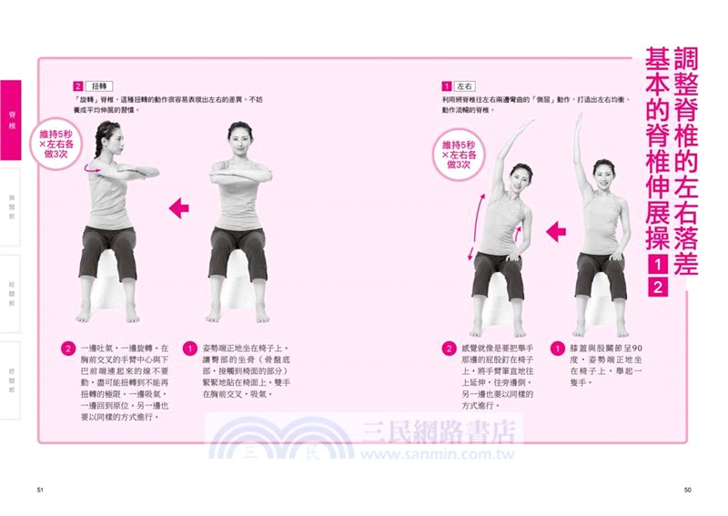 關節回正：搞定3大關節，擊退腰痛、膝蓋痛、肩頸僵硬！讓身體馬上變年輕的史上最強終極伸展操，每天3分鐘立即見效！