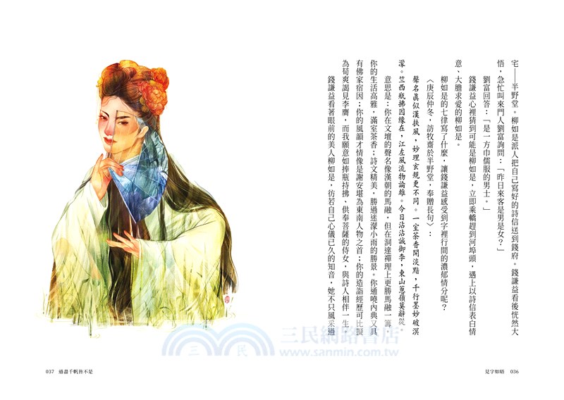 見字如晤：那些古人書信中最美麗的想念與遇見，帶領我們跨越千年，重拾未曾遺忘的感動