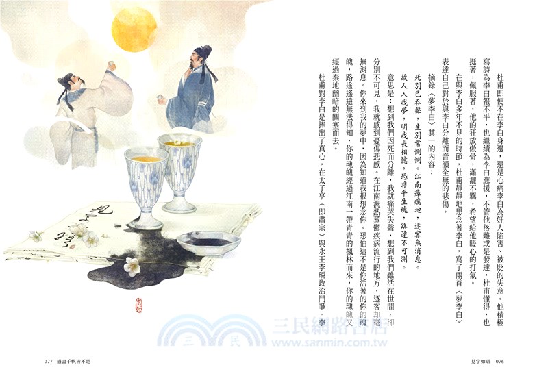 見字如晤：那些古人書信中最美麗的想念與遇見，帶領我們跨越千年，重拾未曾遺忘的感動