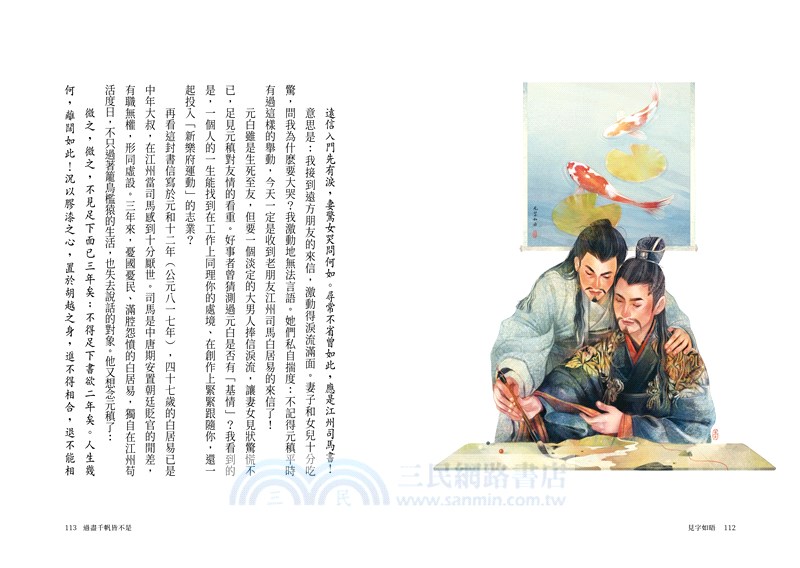 見字如晤：那些古人書信中最美麗的想念與遇見，帶領我們跨越千年，重拾未曾遺忘的感動