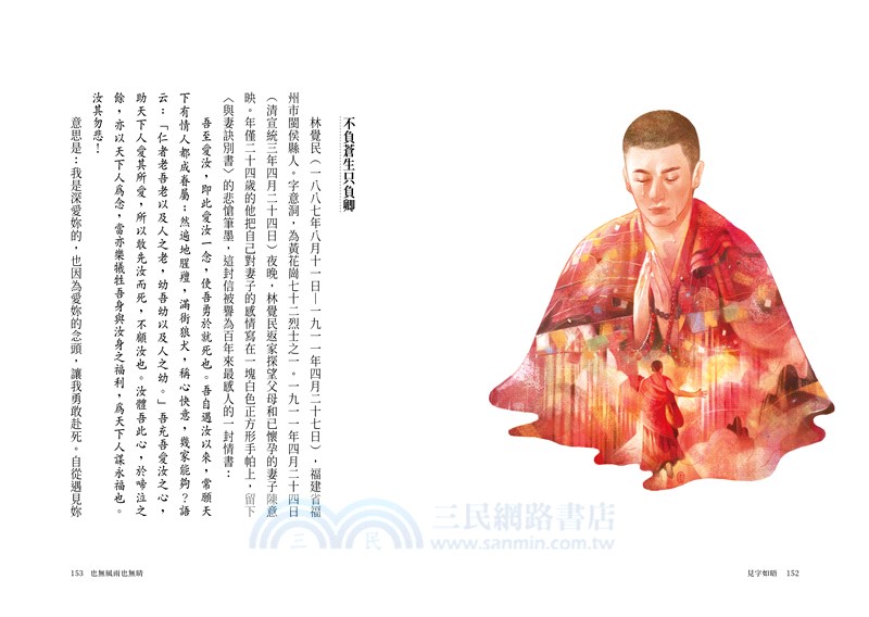 見字如晤：那些古人書信中最美麗的想念與遇見，帶領我們跨越千年，重拾未曾遺忘的感動