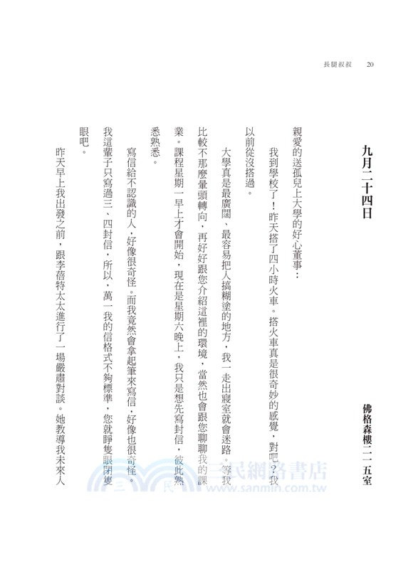 長腿叔叔【珍藏獨家夜光版】