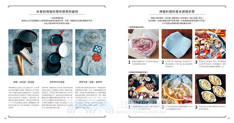 烤箱料理祕藏食譜