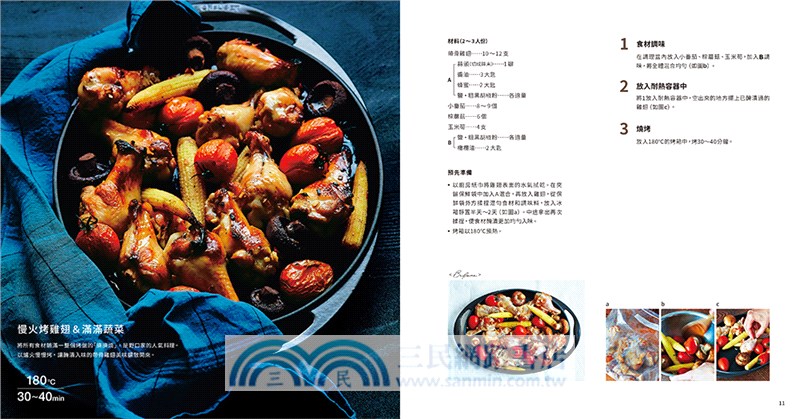 烤箱料理祕藏食譜