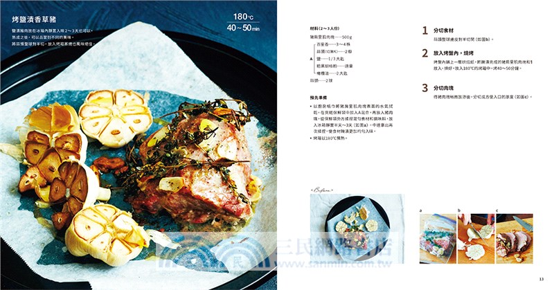 烤箱料理祕藏食譜