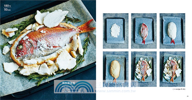 烤箱料理祕藏食譜