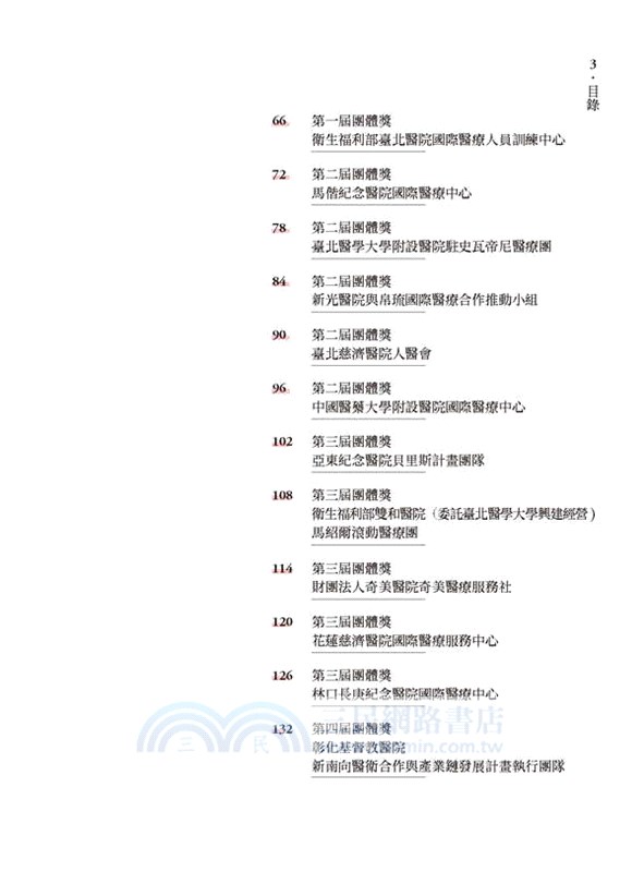 白袍下的全球拓荒者：國際醫療典範獎得獎者行醫故事