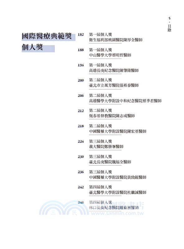 白袍下的全球拓荒者：國際醫療典範獎得獎者行醫故事