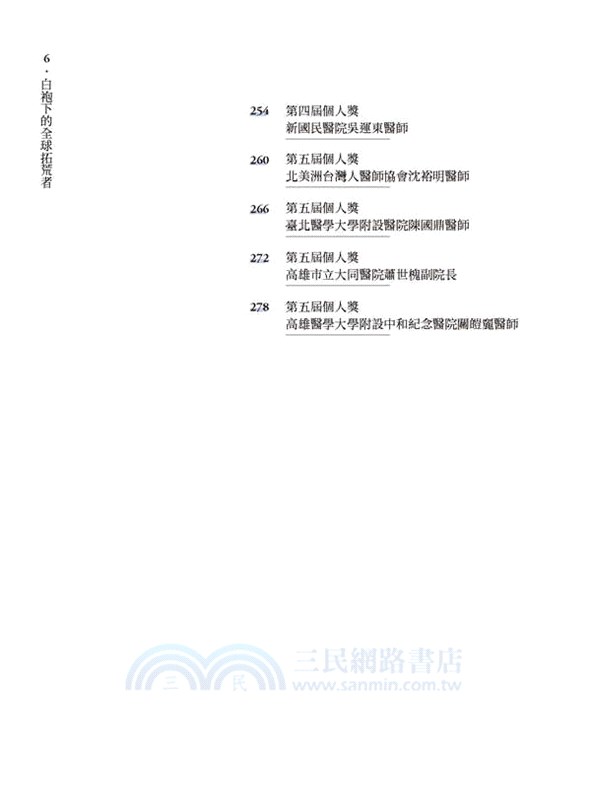 白袍下的全球拓荒者：國際醫療典範獎得獎者行醫故事